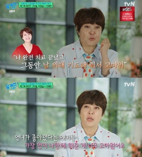 '유퀴즈' 방송 화면.