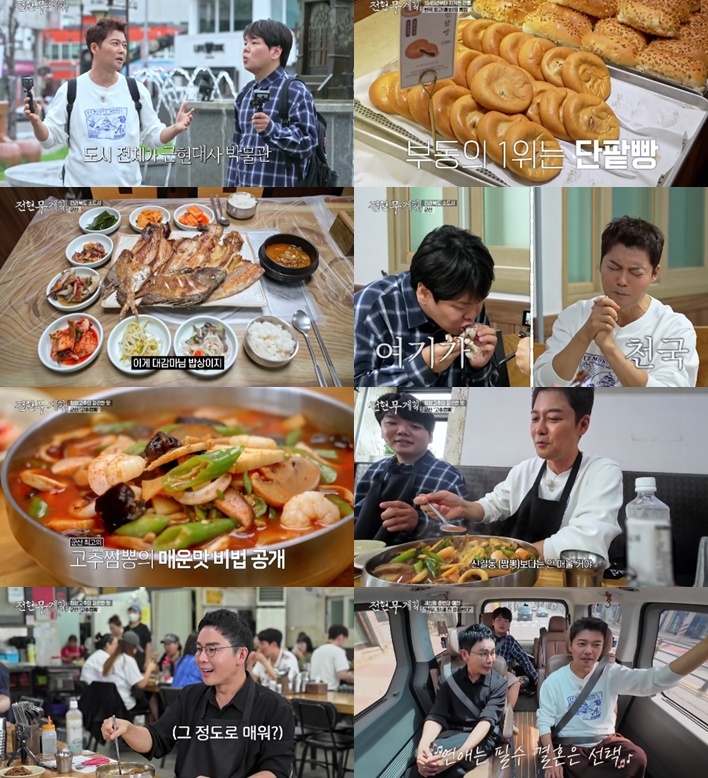 '전현무계획3' 방송 화면.
