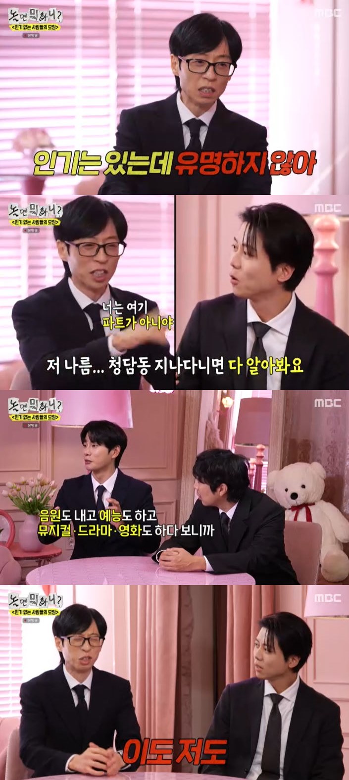 사진=MBC '놀면 뭐하니?' 방송 화면