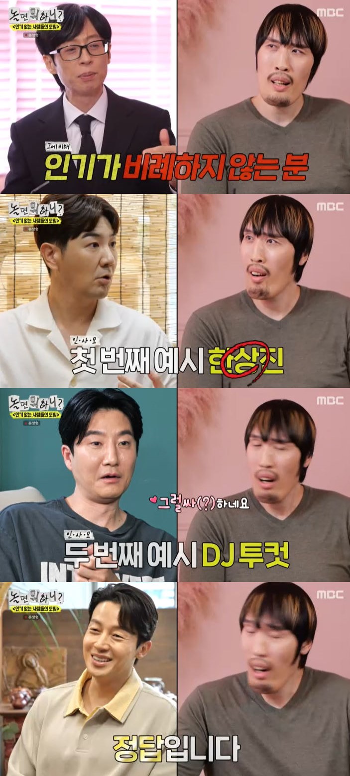 사진=MBC '놀면 뭐하니?' 방송 화면