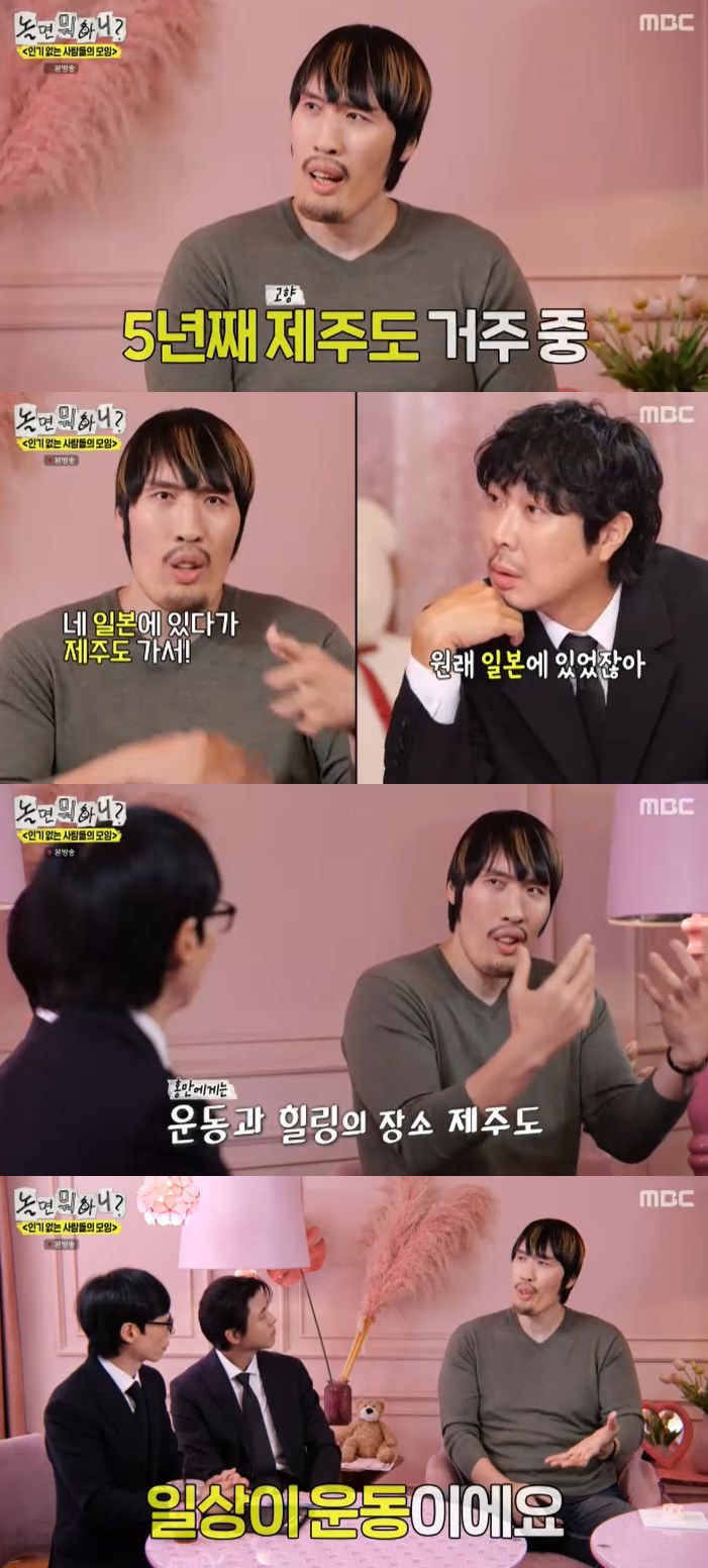 사진=MBC '놀면 뭐하니?' 방송 화면