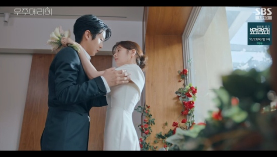 SBS 금토드라마 '우주메리미' 최우식 정소민 방송화면 캡처