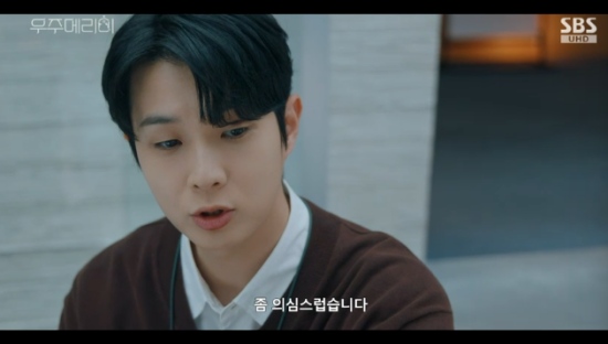 SBS 금토드라마 '우주메리미' 최우식 방송화면 캡처