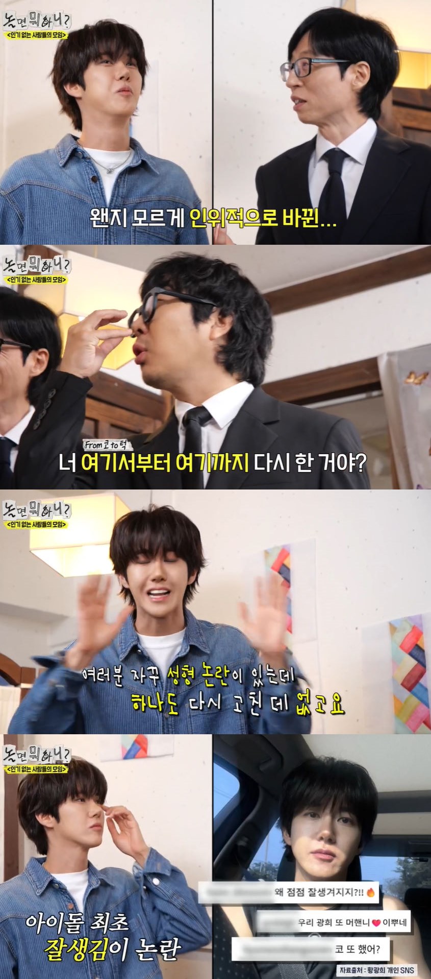 사진=MBC '놀면 뭐하니?' 방송 화면