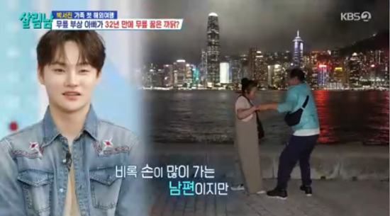 '살림하는 남자들' 방송화면 캡처