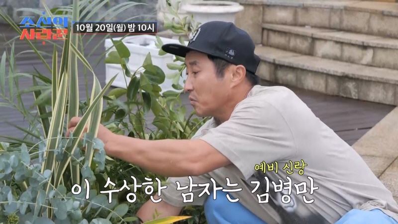 '조선의 사랑꾼' 김병만