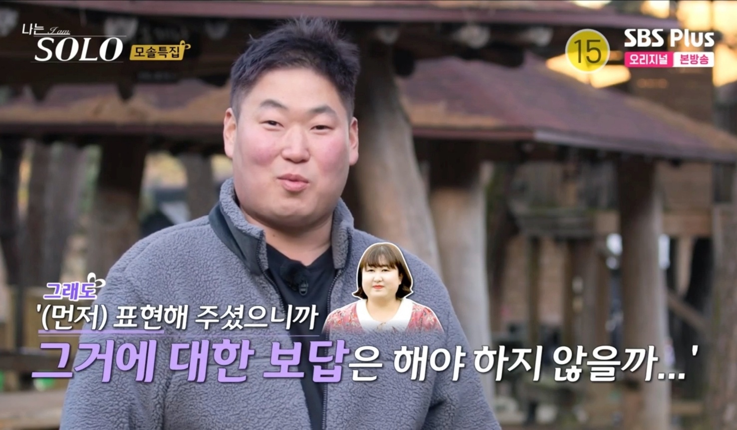 '나는 SOLO' 방송 화면