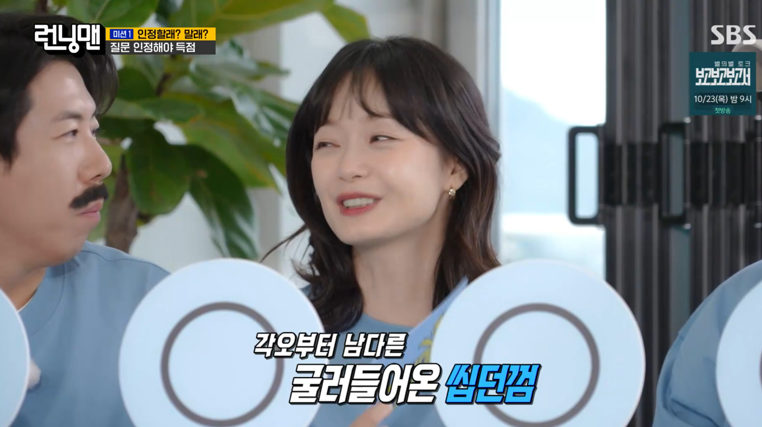 SBS '런닝맨' 방송화면 캡처