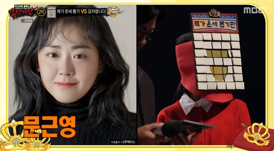 '복면가왕'에 출연한 김수영. 사진=MBC 방송화면