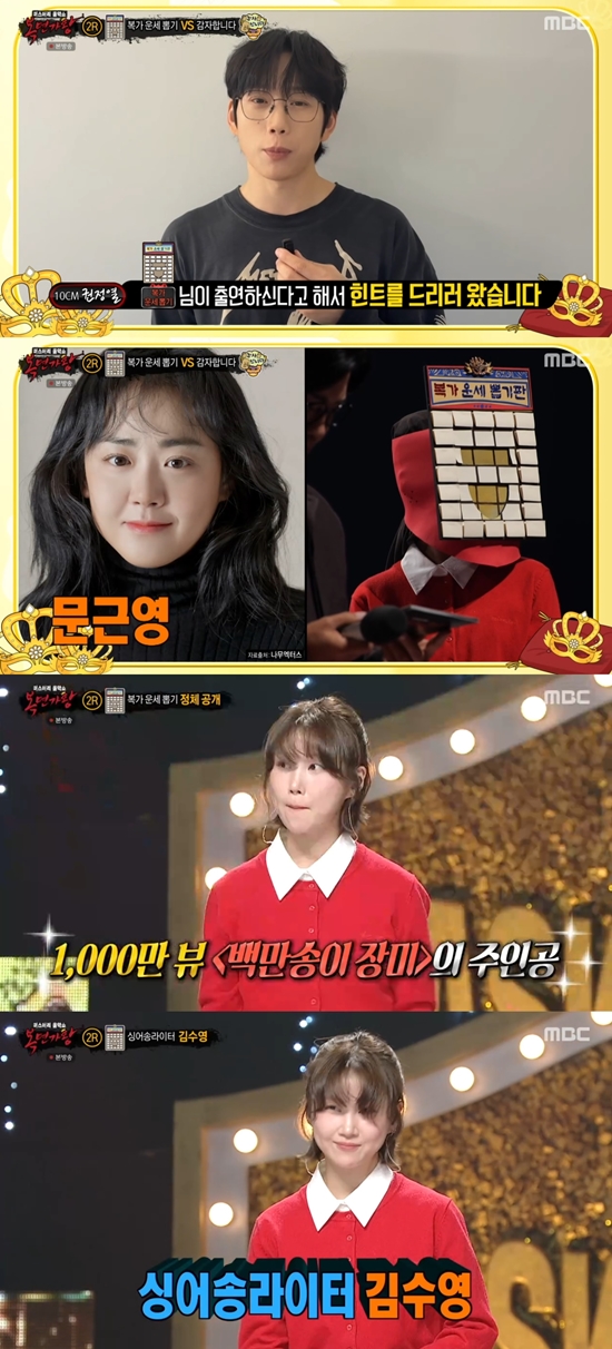 '복면가왕' 방송화면. 사진=MBC