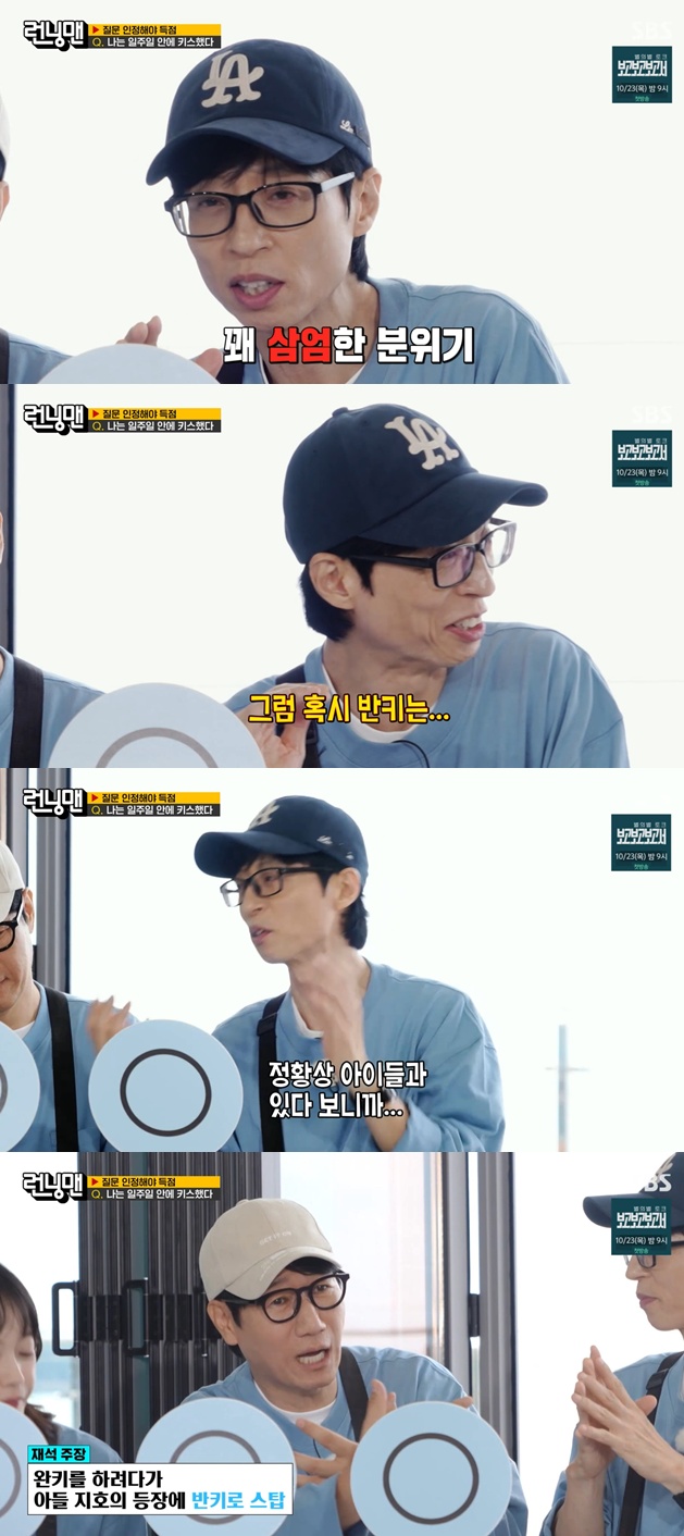SBS '런닝맨' 방송화면 캡처