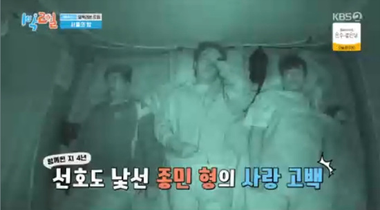 '1박 2일' 방송화면 캡처