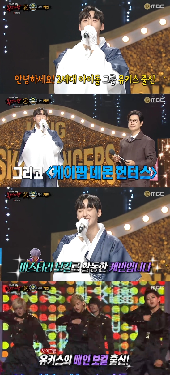 '복면가왕' 방송화면. 사진=MBC