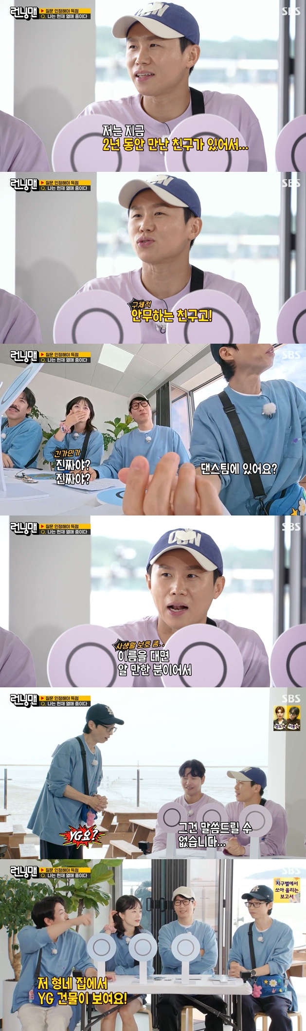 SBS '런닝맨' 방송화면 캡처