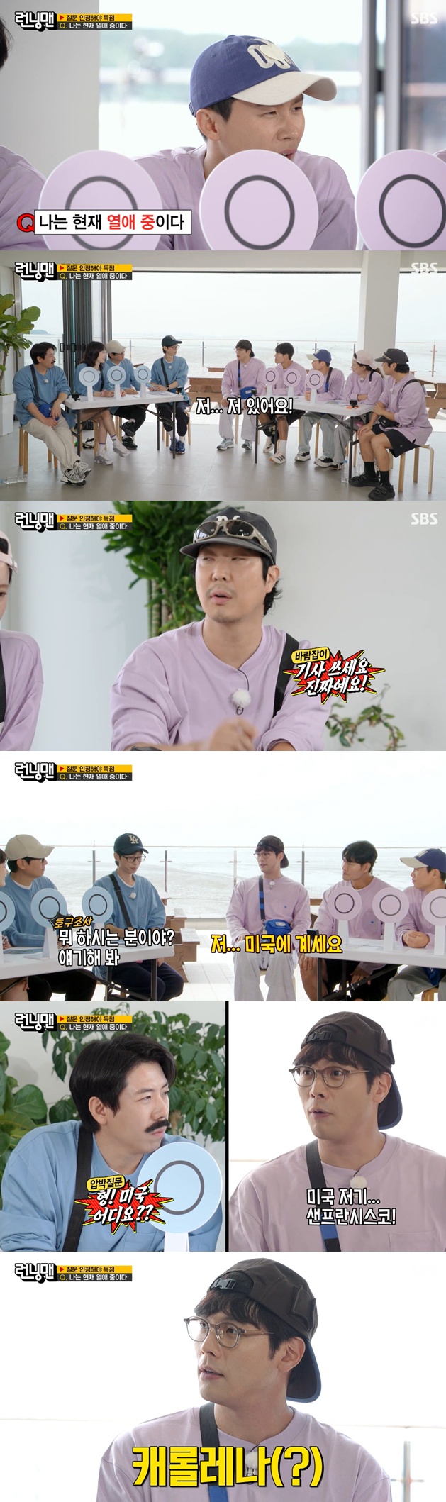 SBS '런닝맨' 방송화면 캡처