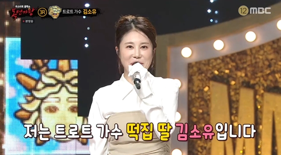 '복면가왕'에 출연한 김소유. 사진=MBC 방송화면