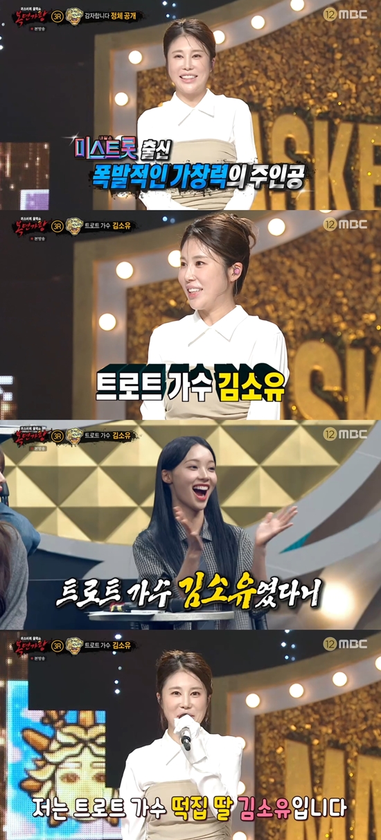 '복면가왕' 방송화면. 사진=MBC