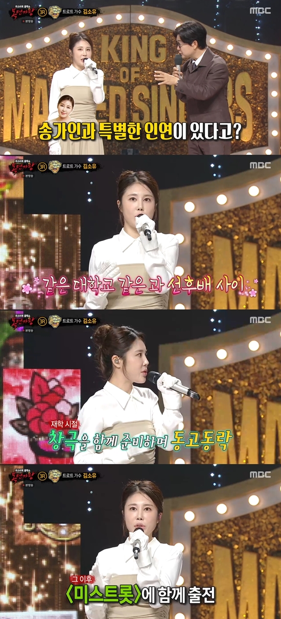 '복면가왕' 방송화면. 사진=MBC