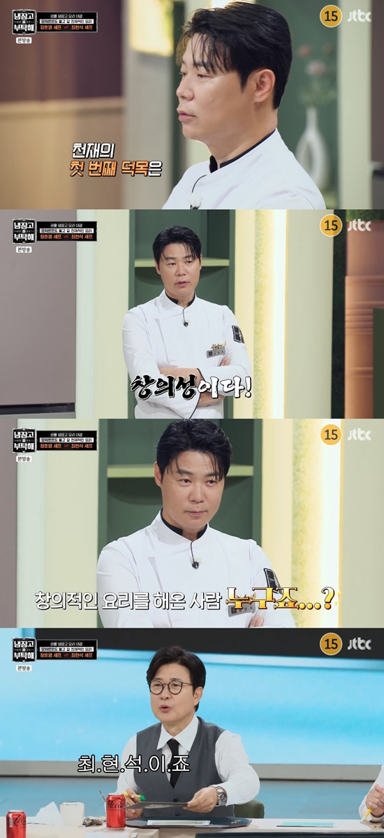 '냉부해' 방송화면. 사진=JTBC