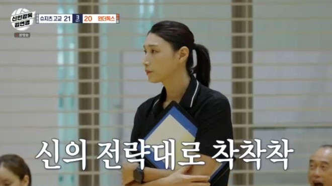 '신인감독 김연경' 방송 화면 캡처