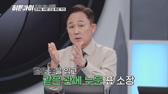 '히든아이' 표창원. 사진=MBC에브리원