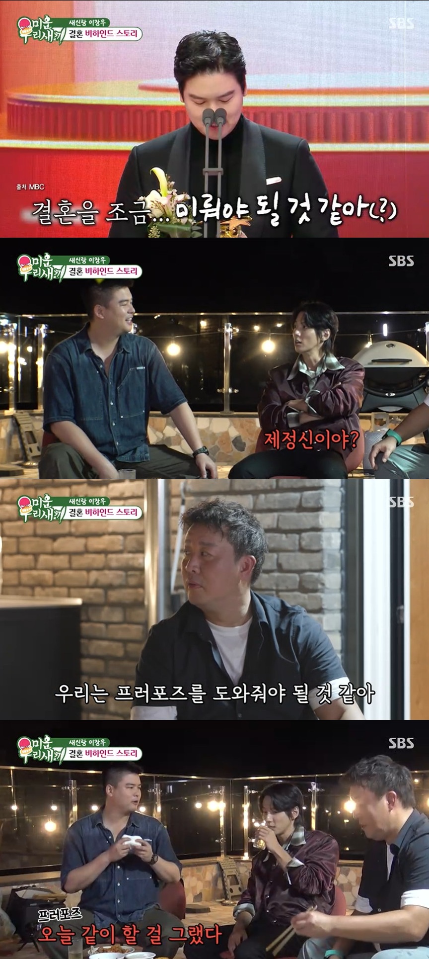 SBS '미운 우리 새끼'.