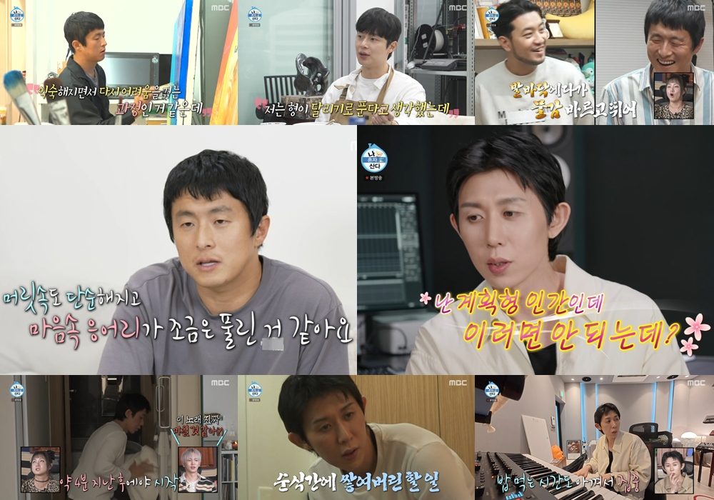 '나 혼자 산다' 방송 화면