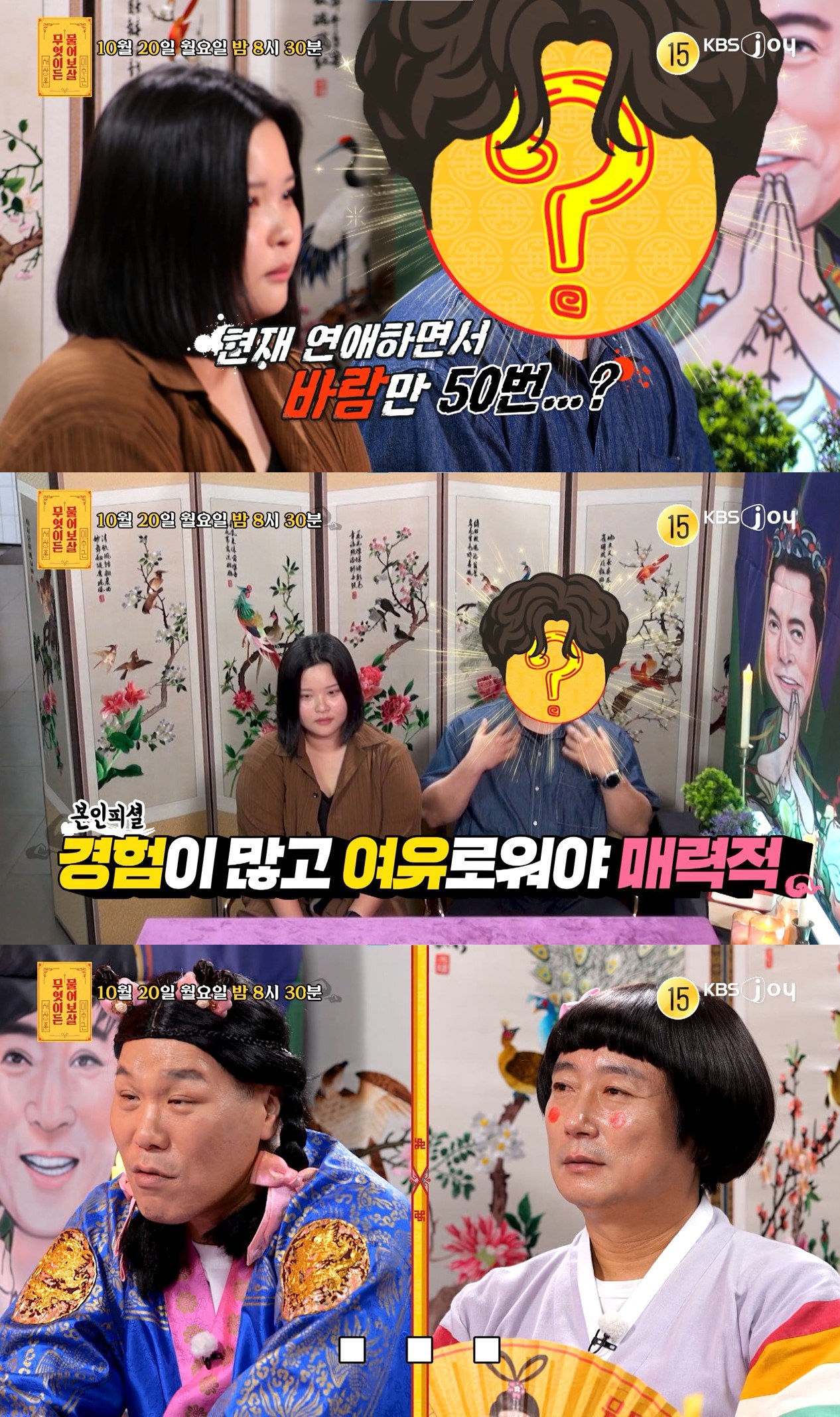 사진=KBS Joy '무엇이든 물어보살' 스틸컷