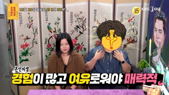 '물어보살'에 출연한 4년째 연애 중인 커플. 사진=KBS Joy