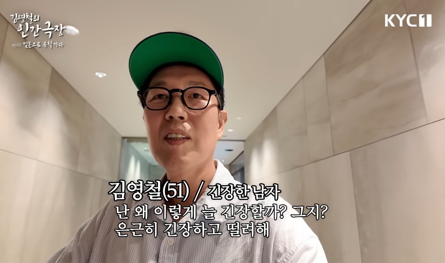 김영철 유튜브 채널 영상 캡처