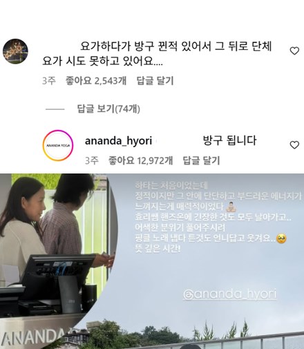 사진=이효리 요가원 '아난다' 공식 계정