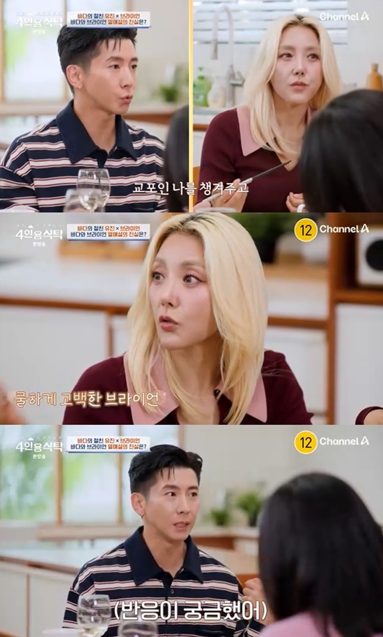 '4인용식탁' 바다, 브라이언