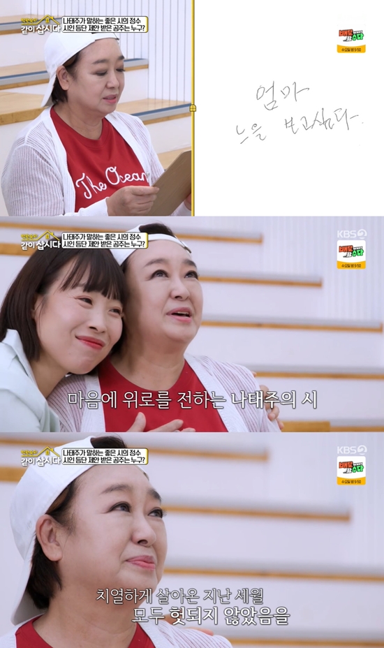 사진= KBS 2TV '박원숙의 같이 삽시다' 방송 캡처