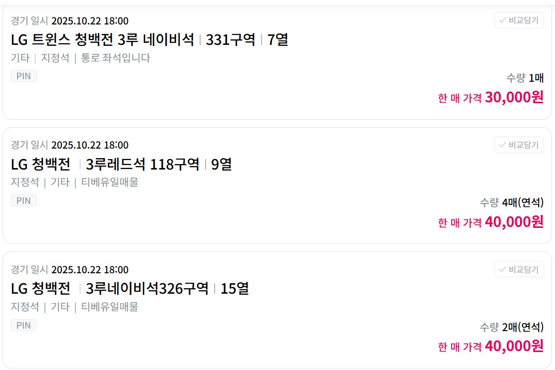 22일 잠실야구장에서 펼쳐질 예정인 LG 트윈스의 자체 청백전 경기 무료 티켓이 최대 4만원에 거래되고 있다. 티켓베이 홈페이지 캡처