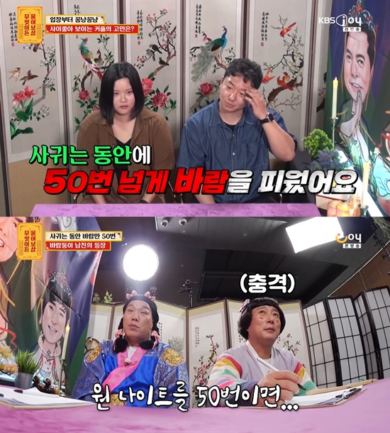 사진= KBS Joy '무엇이든 물어보살' 방송 캡처