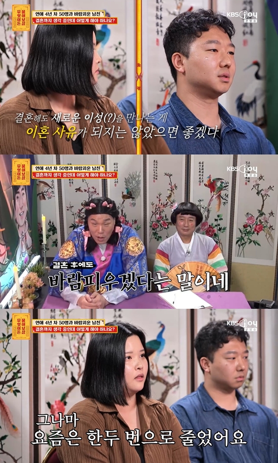 사진= KBS Joy '무엇이든 물어보살' 방송 캡처