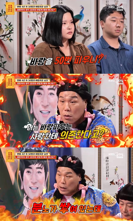 사진= KBS Joy '무엇이든 물어보살' 방송 캡처