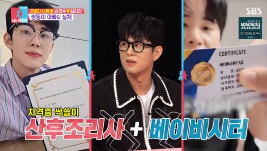 SBS 예능 프로그램 '동상이몽2 - 너는 내 운명' 손민수 방송화면 캡처