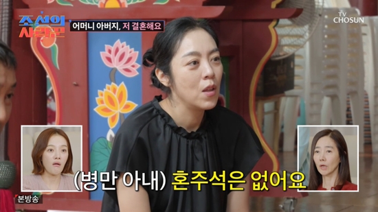 사진= TV조선 '조선의 사랑꾼' 방송 캡처