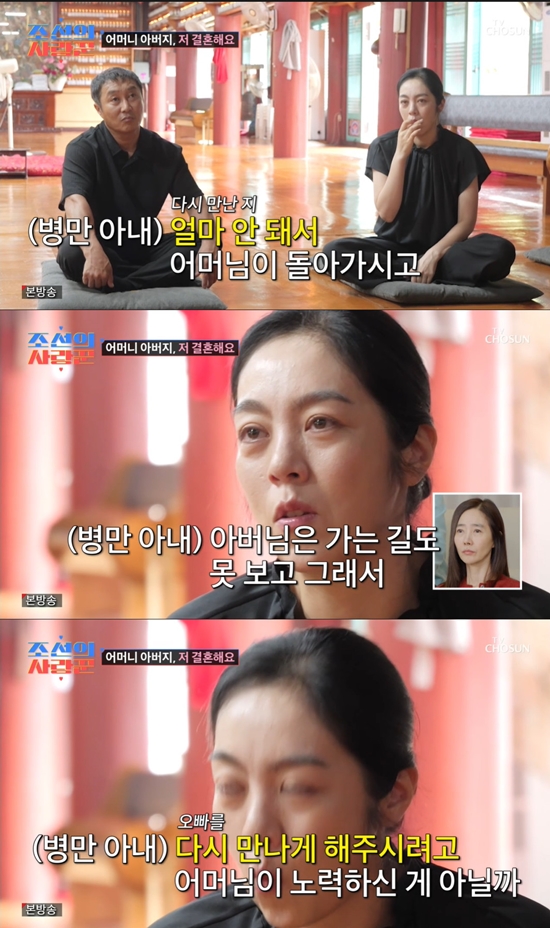 사진= TV조선 '조선의 사랑꾼' 방송 캡처