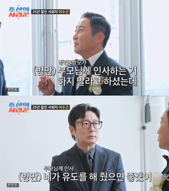 사진= TV조선 '조선의 사랑꾼' 방송 캡처