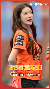 '♥하주석' 김연정 치어리더, 주머니에서 나오는 하트! [엑's 숏폼]