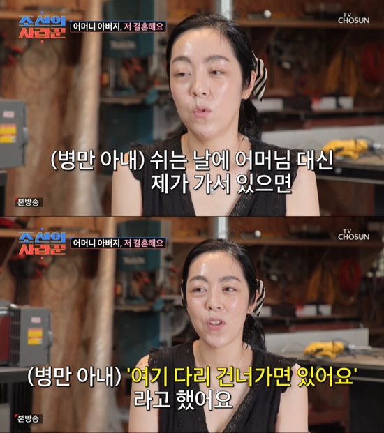 사진= TV조선 '조선의 사랑꾼' 방송 캡처