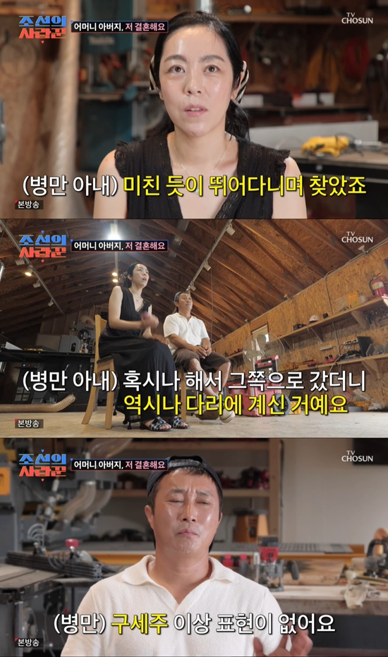 사진= TV조선 '조선의 사랑꾼' 방송 캡처