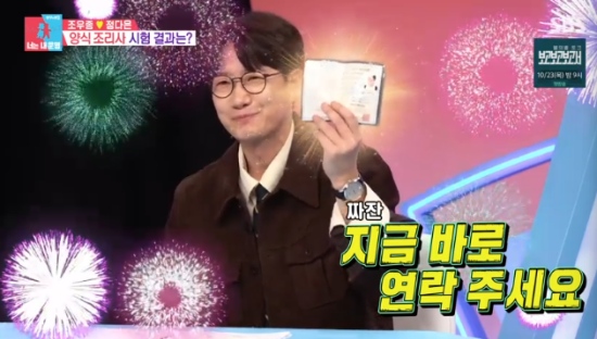 SBS 예능 프로그램 '동상이몽2 - 너는 내 운명' 조우종 방송화면 캡처