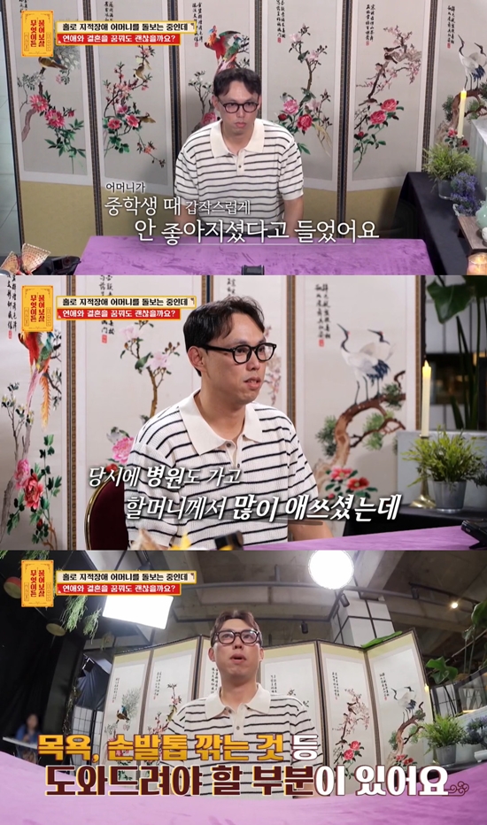 사진= KBS Joy '무엇이든 물어보살' 방송 캡처