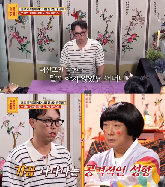 사진= KBS Joy '무엇이든 물어보살' 방송 캡처