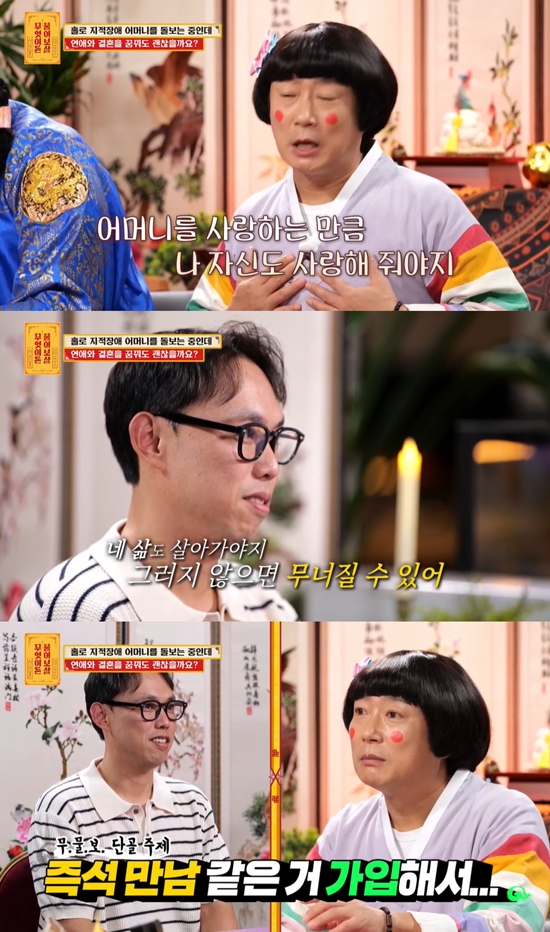 사진= KBS Joy '무엇이든 물어보살' 방송 캡처