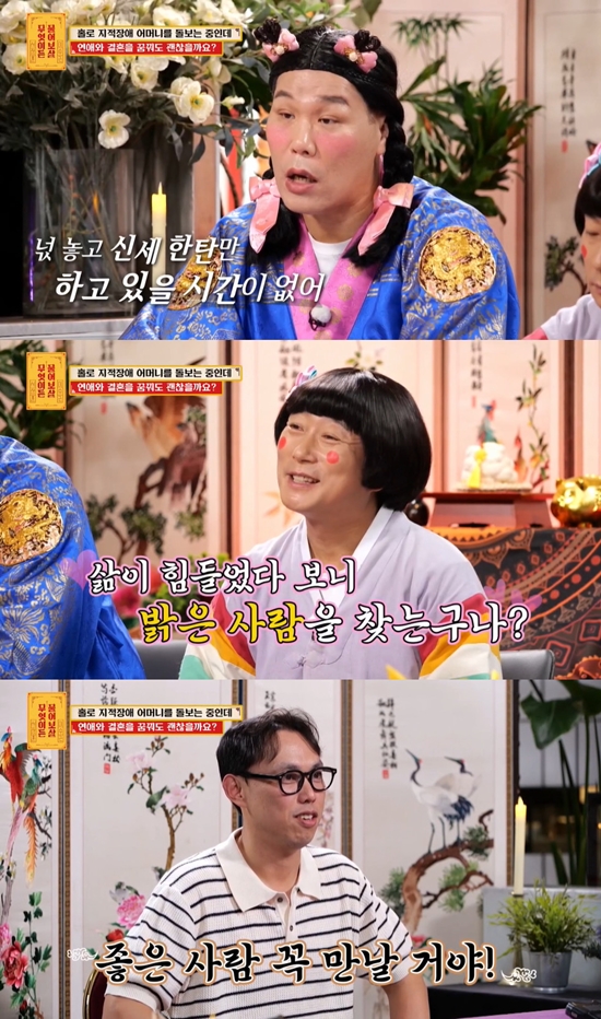 사진= KBS Joy '무엇이든 물어보살' 방송 캡처