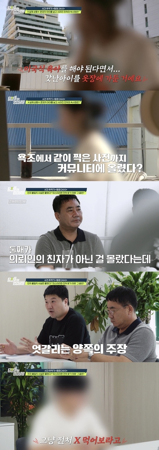 채널A '탐정들의 영업비밀' 캡처